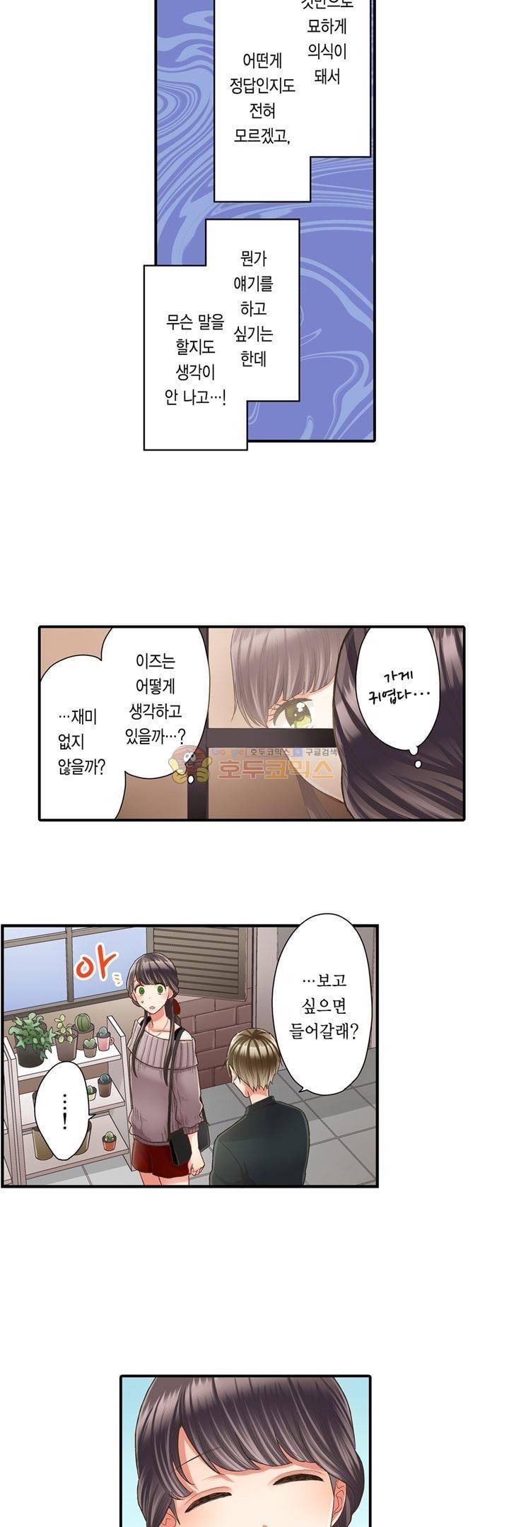 키스하기 1초 전 44화 5