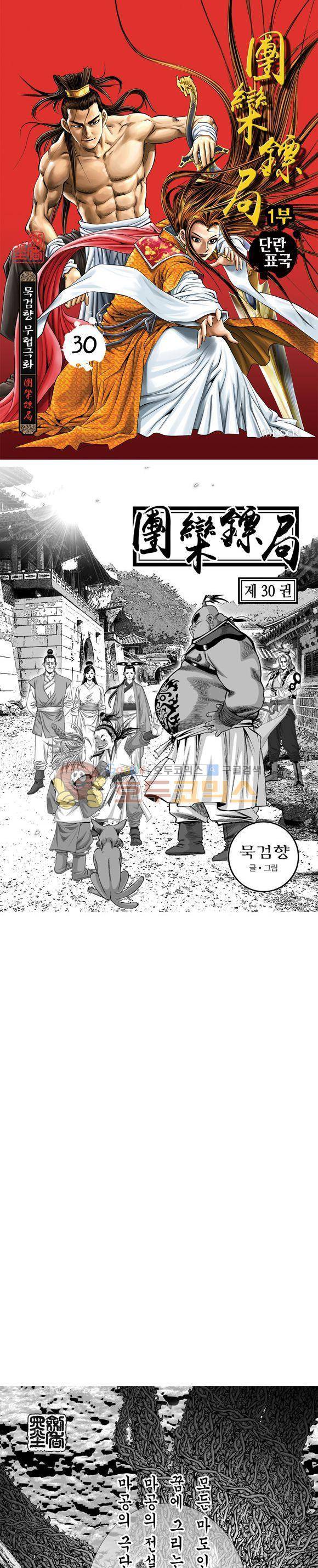 단란표국 1부 30권 1