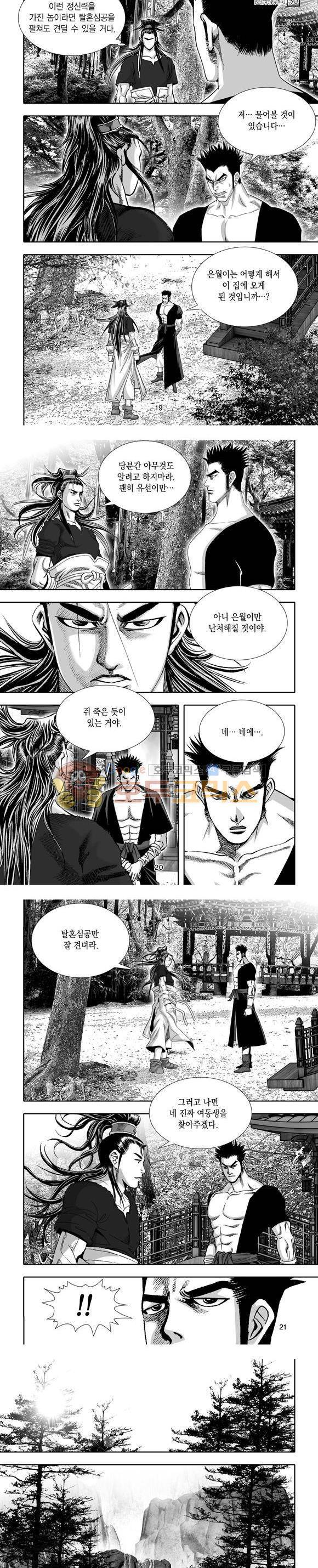 단란표국 1부 30권 6