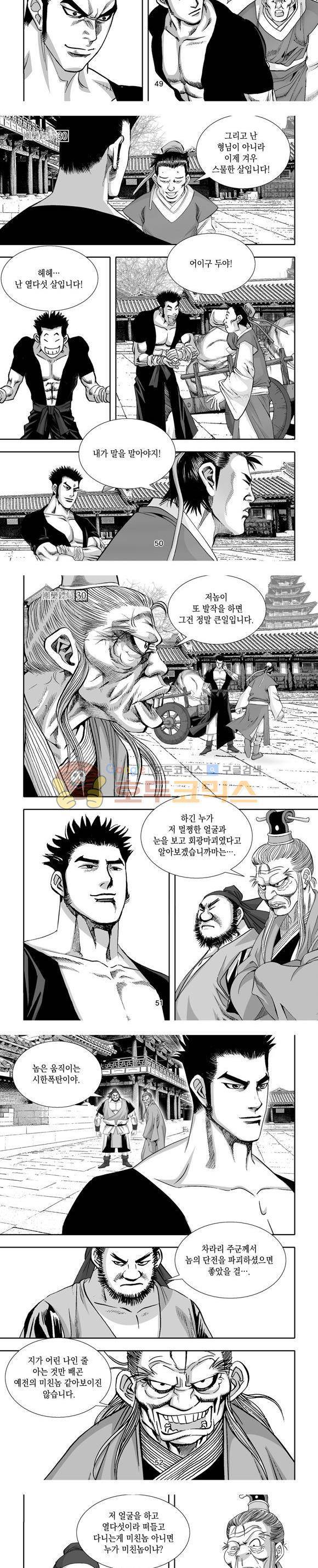 단란표국 1부 30권 15
