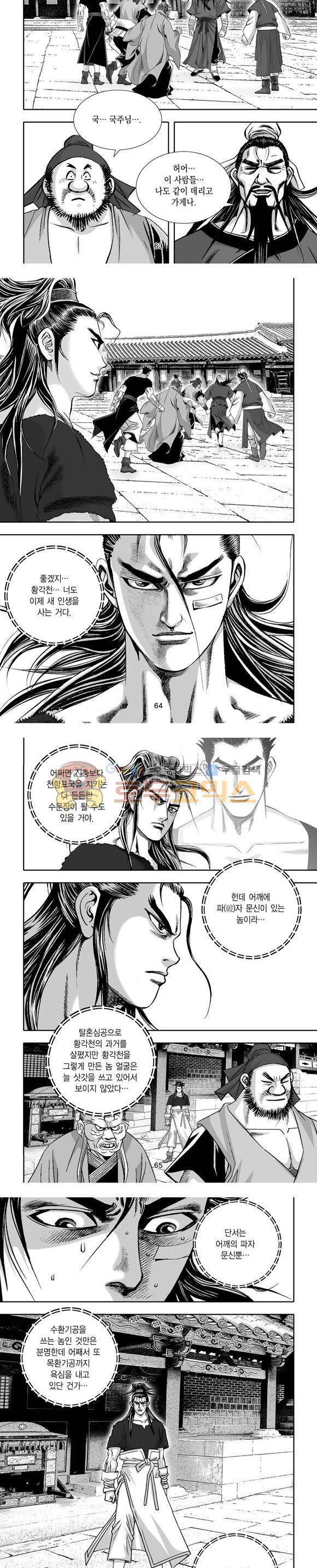 단란표국 1부 30권 19