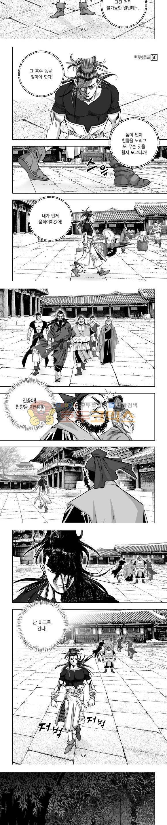 단란표국 1부 30권 20