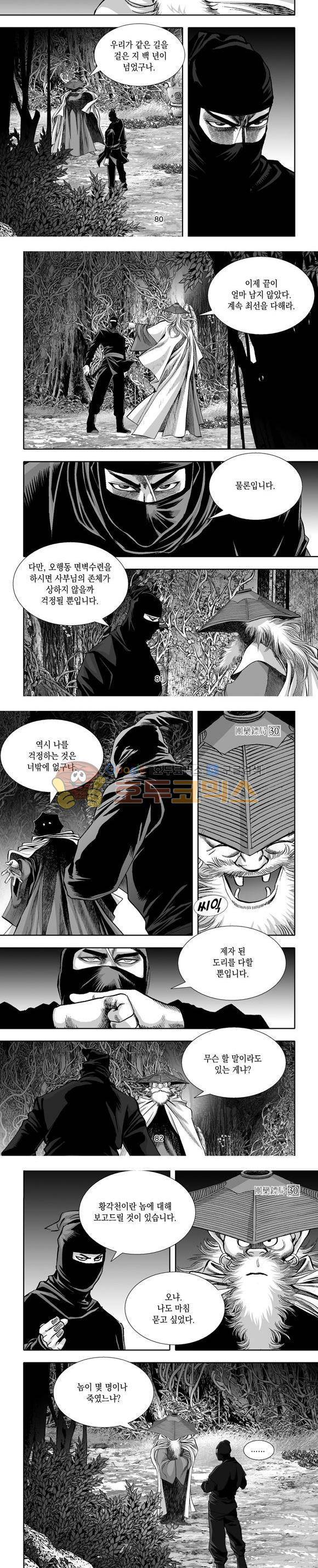 단란표국 1부 30권 24