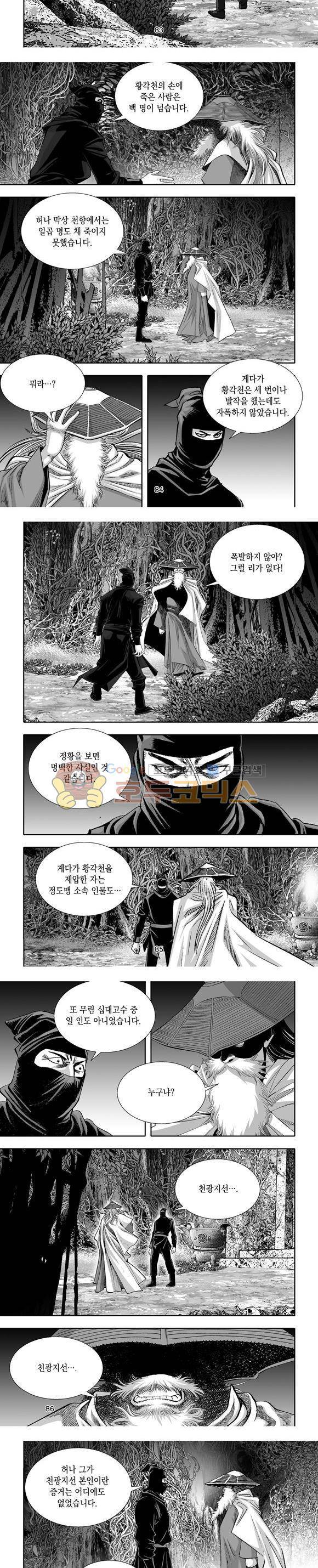 단란표국 1부 30권 25