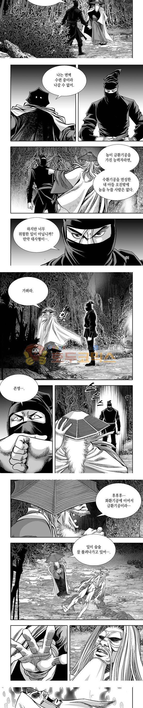 단란표국 1부 30권 27
