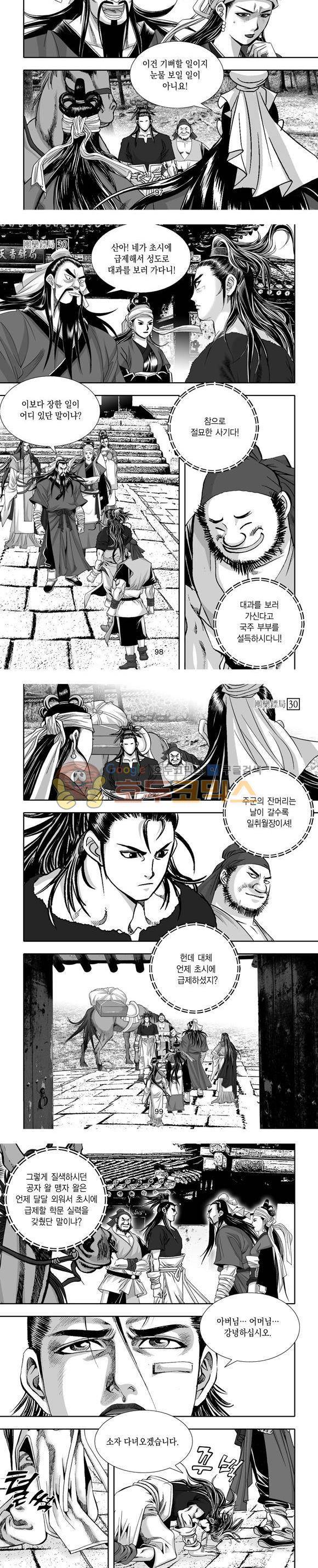 단란표국 1부 30권 29
