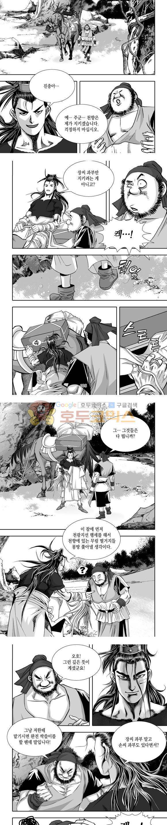 단란표국 1부 30권 31