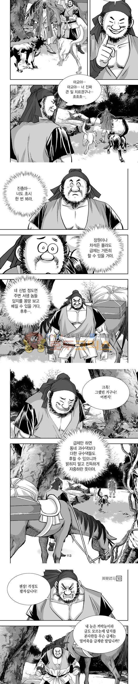 단란표국 1부 30권 33
