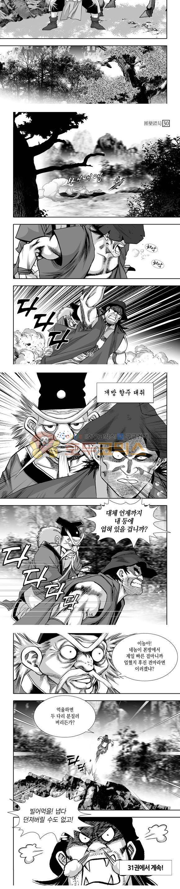 단란표국 1부 30권 34