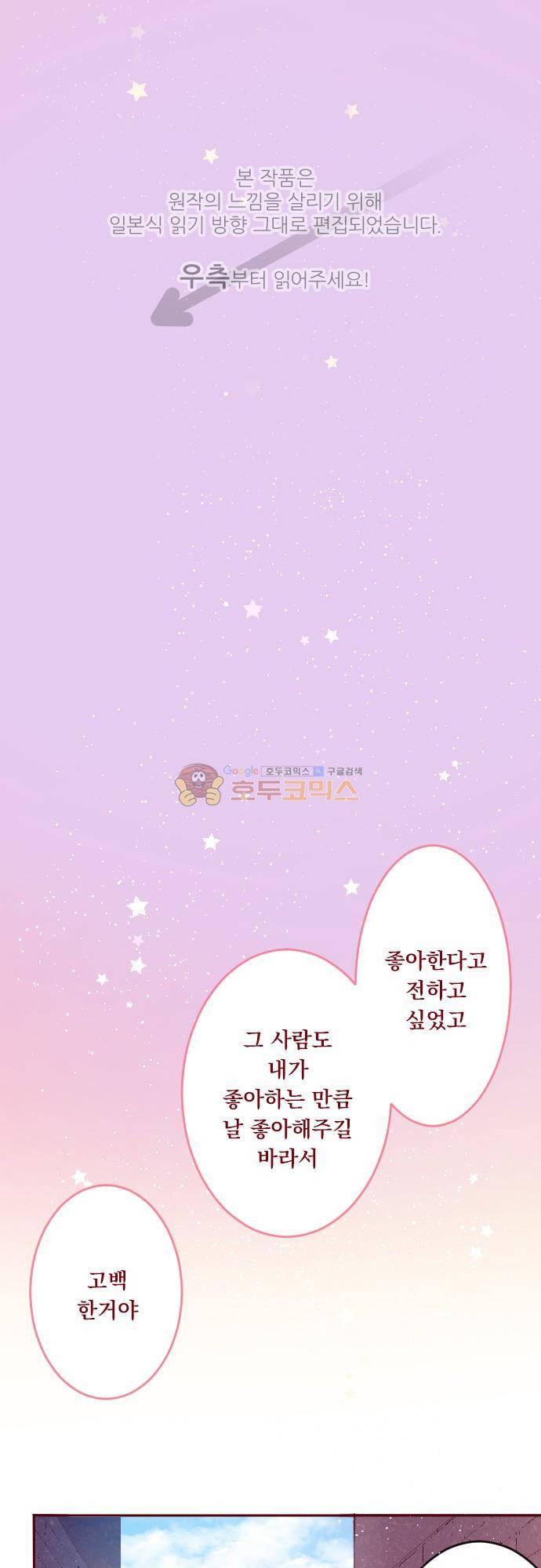 뒷골목에 살아요 124화 - 유성의 추억 1