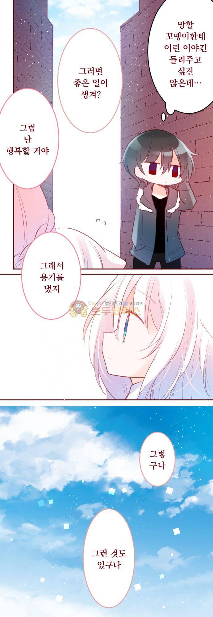 뒷골목에 살아요 124화 - 유성의 추억 2