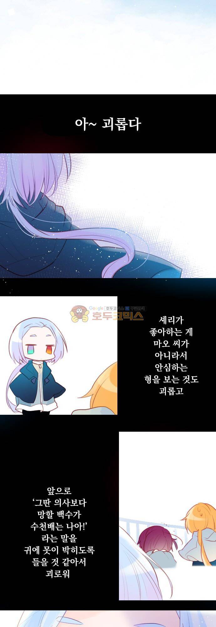 뒷골목에 살아요 124화 - 유성의 추억 3