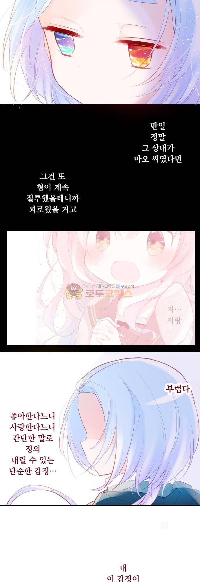 뒷골목에 살아요 124화 - 유성의 추억 4