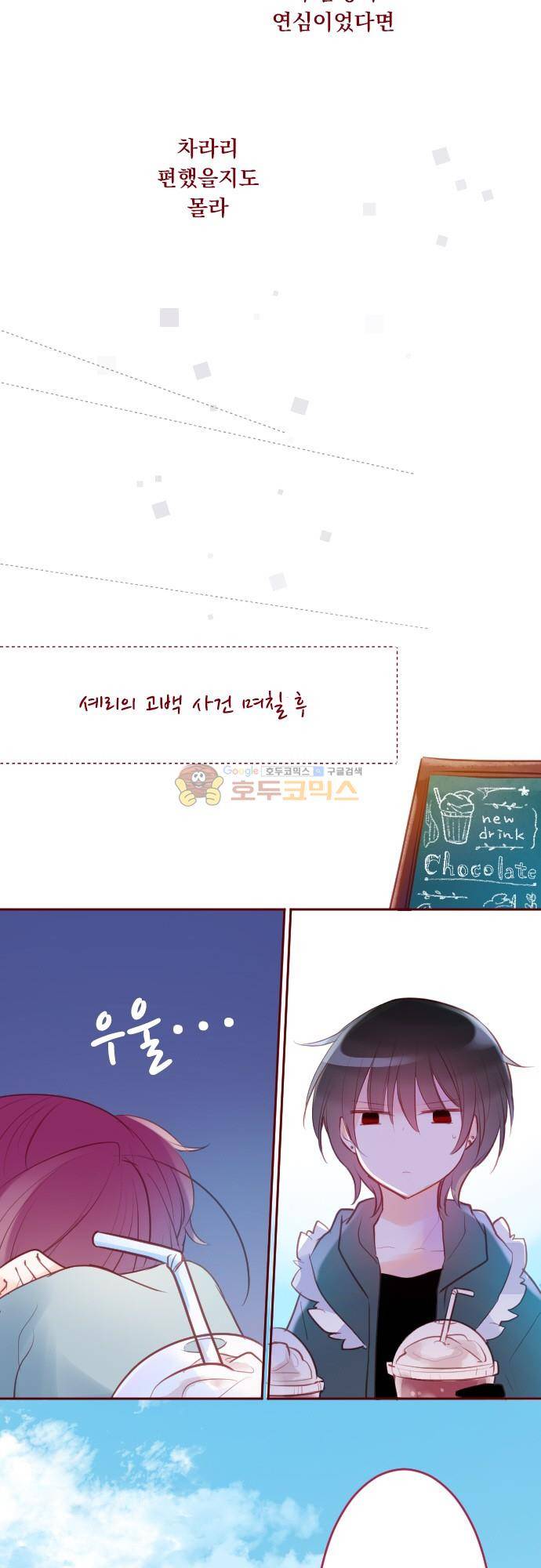 뒷골목에 살아요 124화 - 유성의 추억 5