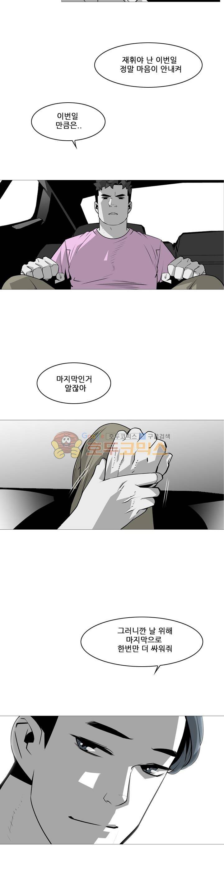 서브미션 62화 2