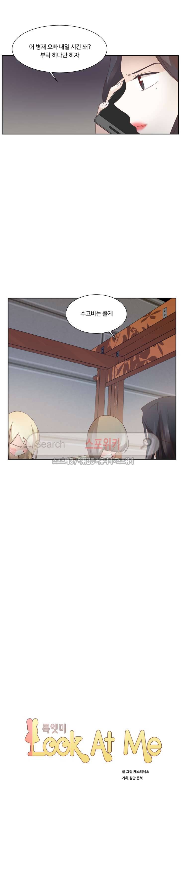룩엣미 63화 2