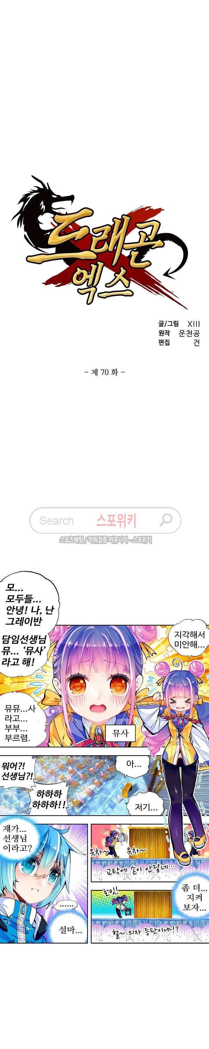 드래곤 엑스(Dragon-X) 70화 2