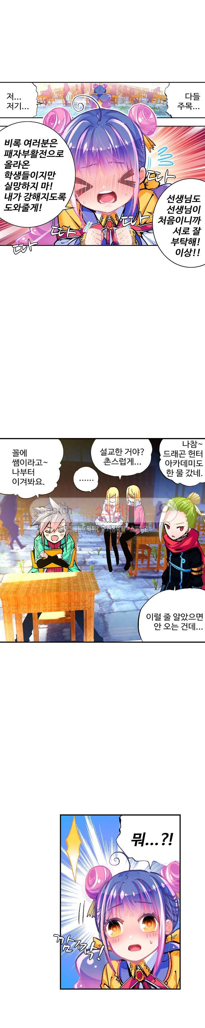 드래곤 엑스(Dragon-X) 70화 3