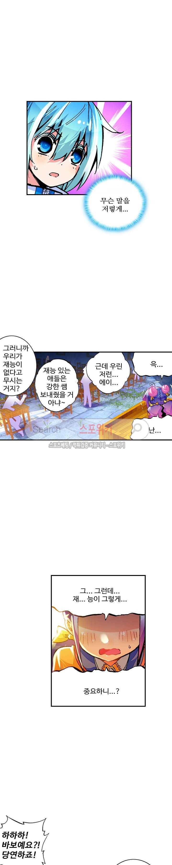 드래곤 엑스(Dragon-X) 70화 4