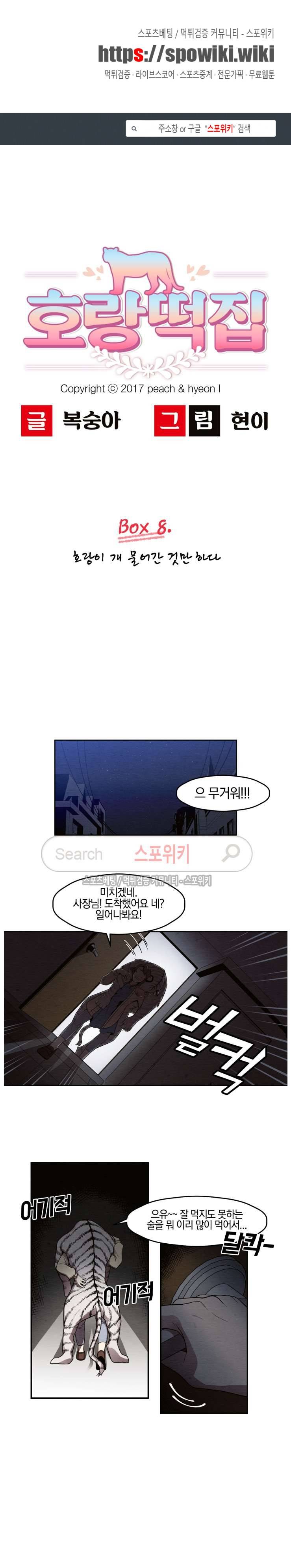 호랑떡집 8화 1
