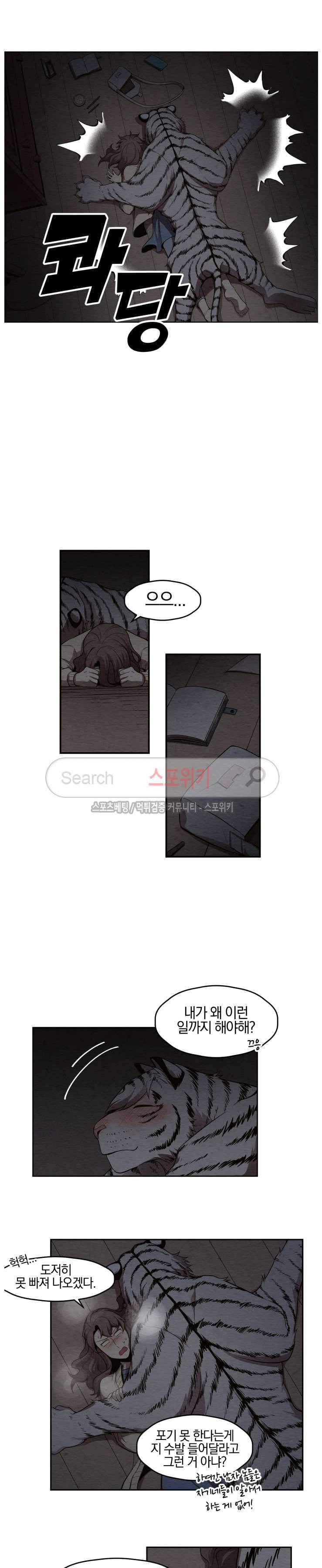 호랑떡집 8화 2