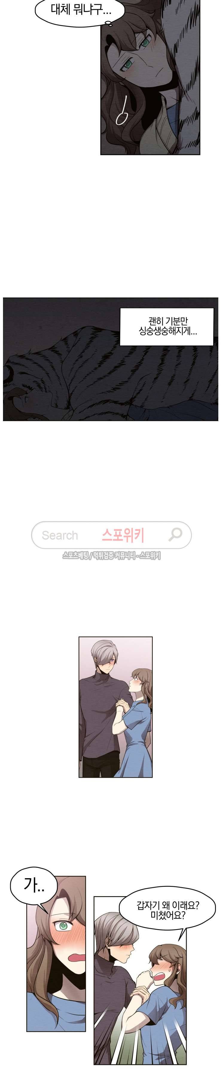 호랑떡집 8화 3