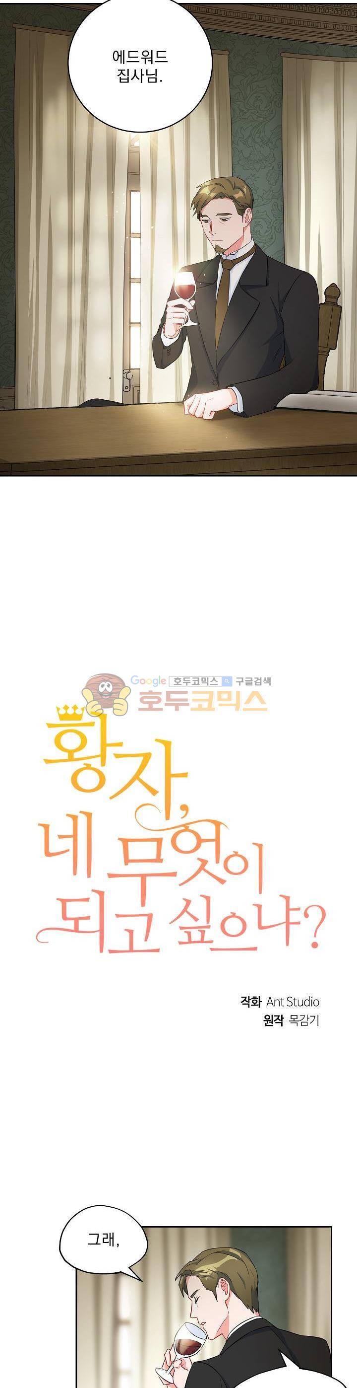 황자, 네 무엇이 되고 싶으냐?? 67화 2