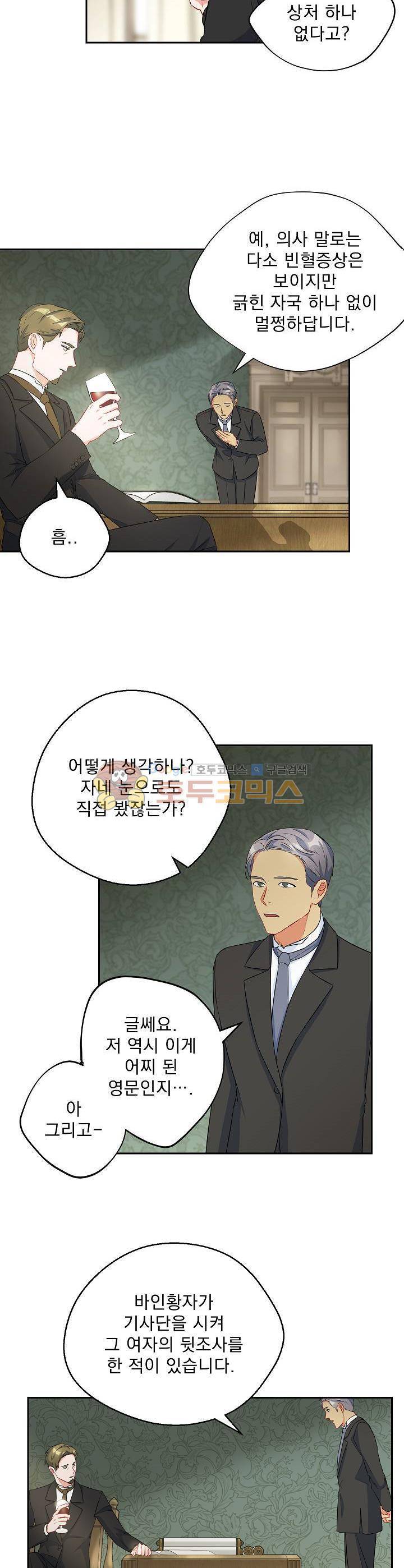 황자, 네 무엇이 되고 싶으냐?? 67화 3