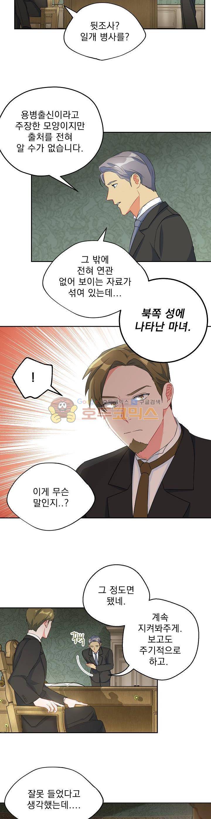 황자, 네 무엇이 되고 싶으냐?? 67화 4