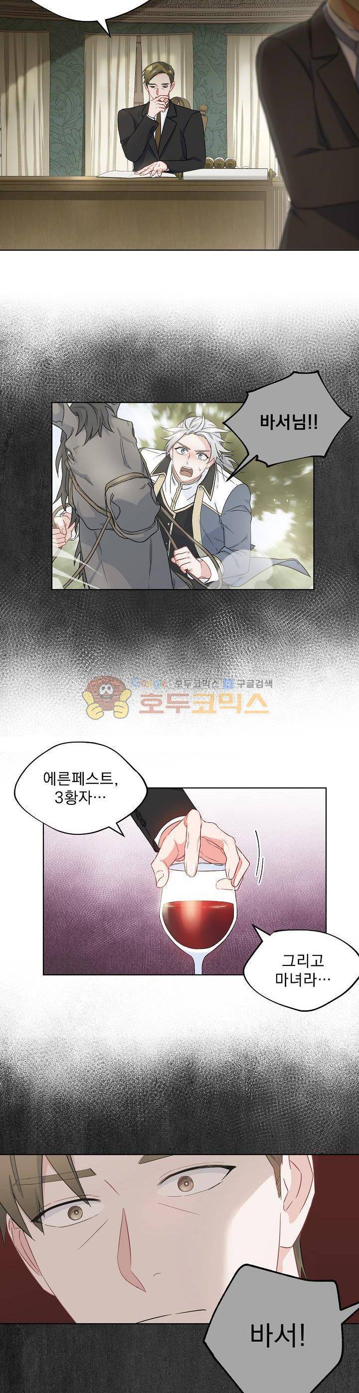 황자, 네 무엇이 되고 싶으냐?? 67화 5