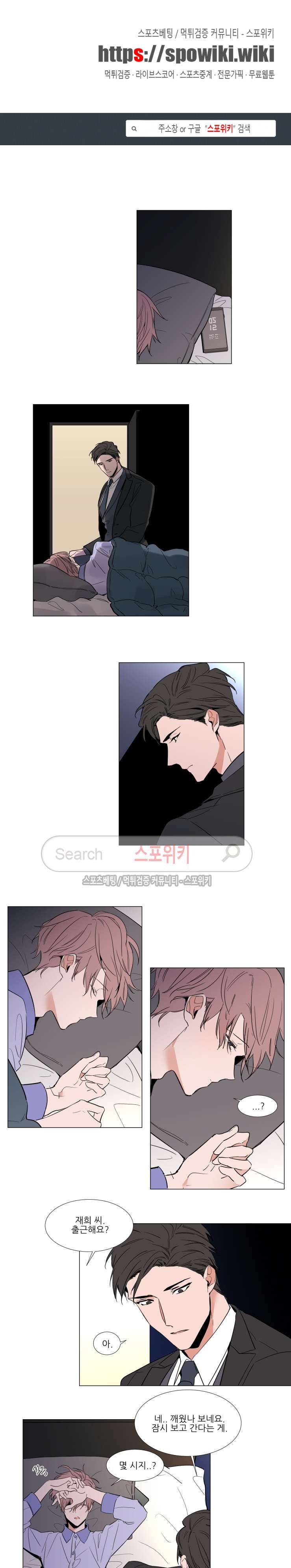 유수씨, 그건 먹으면 안됩니다! 54화 1