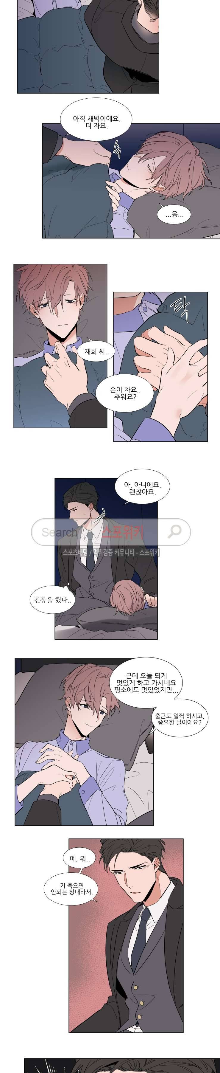 유수씨, 그건 먹으면 안됩니다! 54화 2