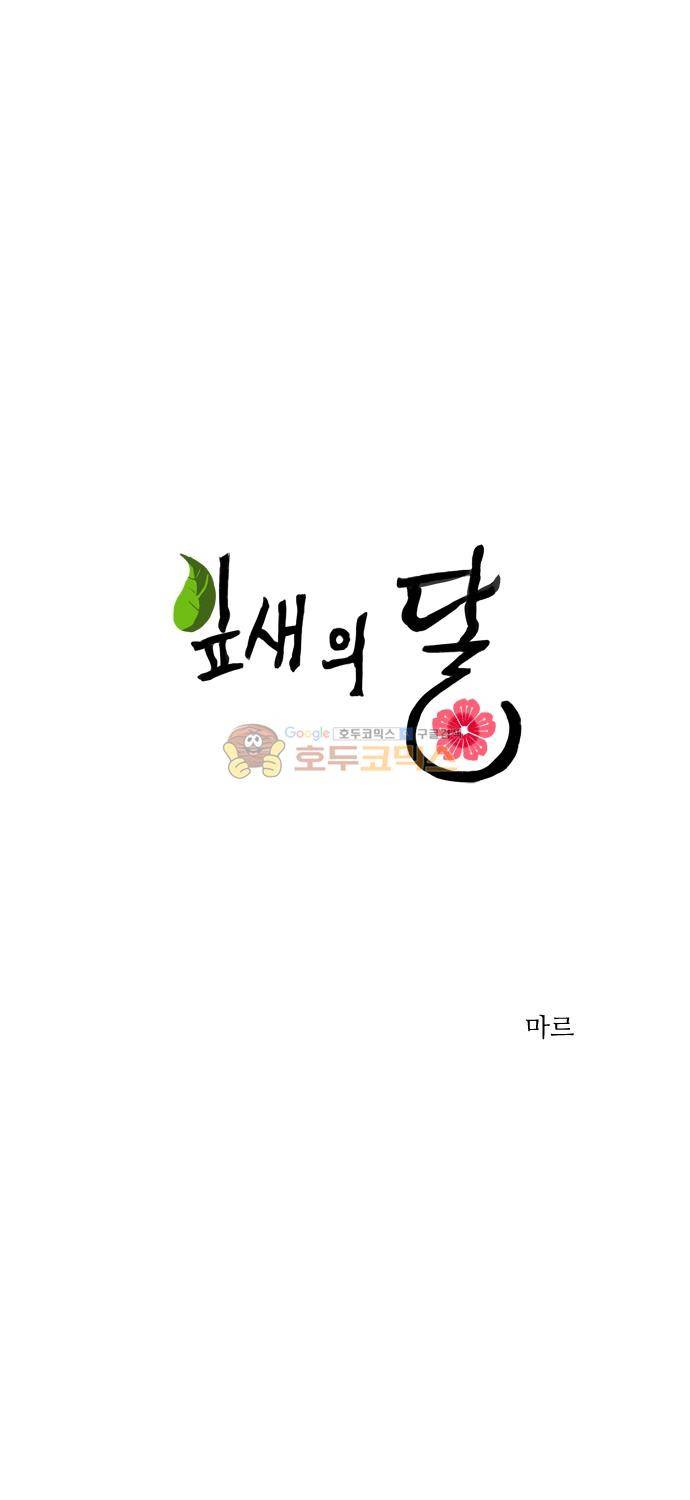 잎새의 달 92화 1