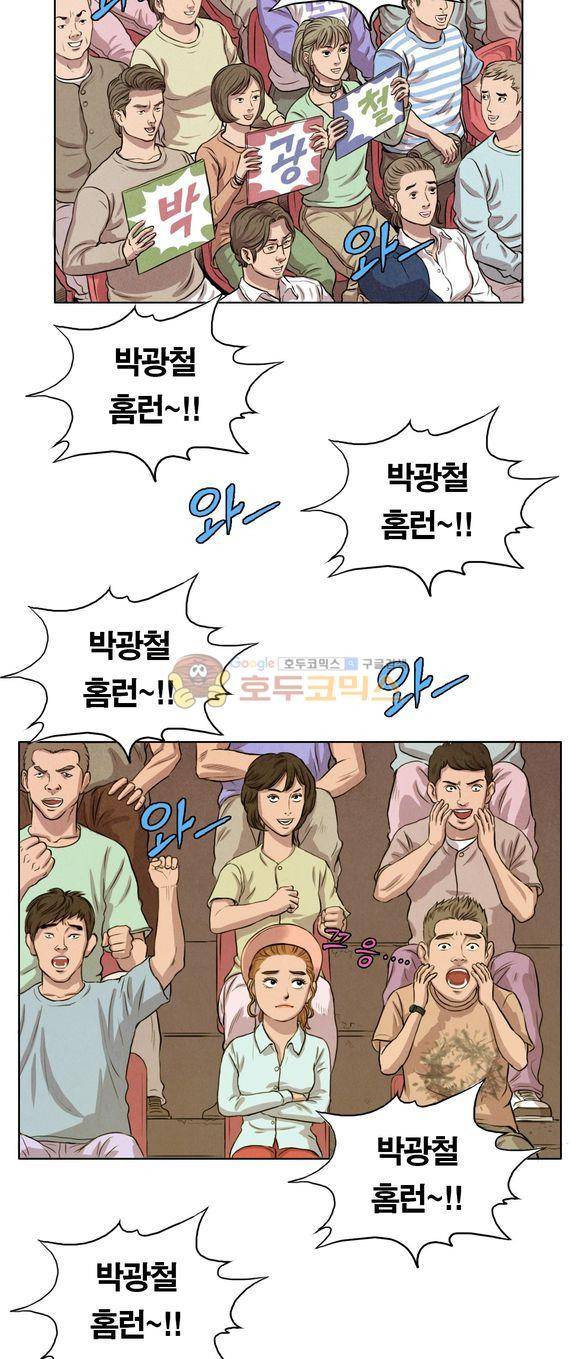 낫 아웃 24화 4