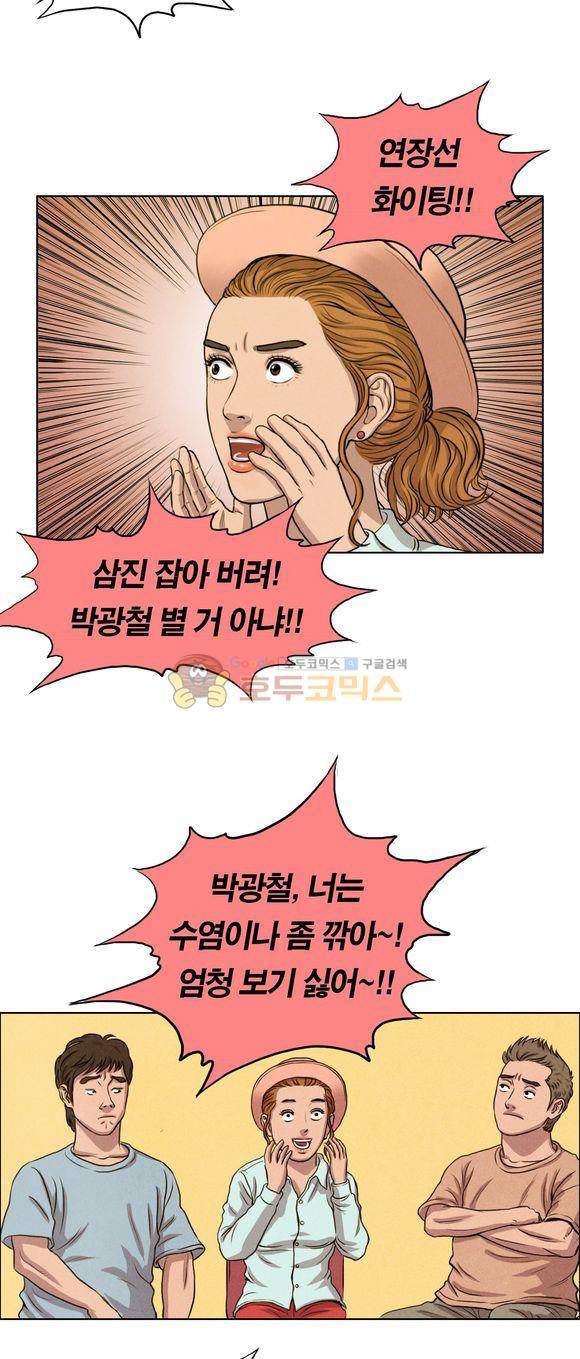 낫 아웃 24화 5