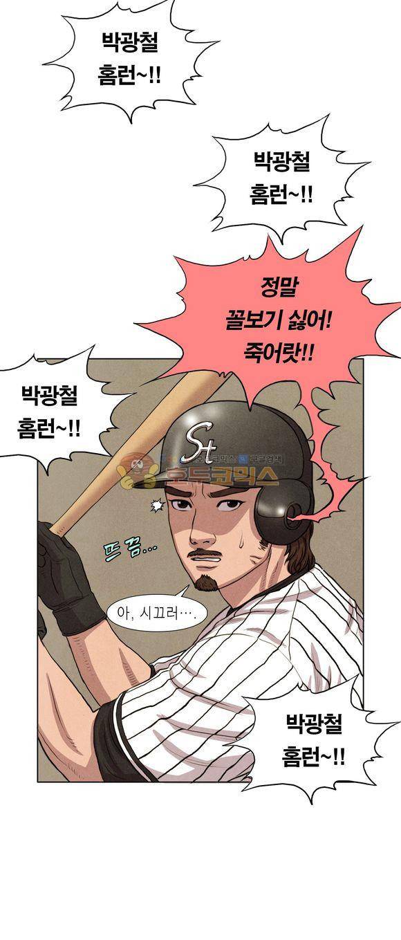 낫 아웃 24화 6