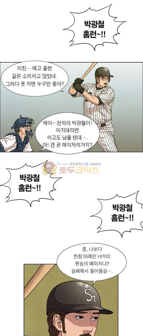 낫 아웃 24화 8