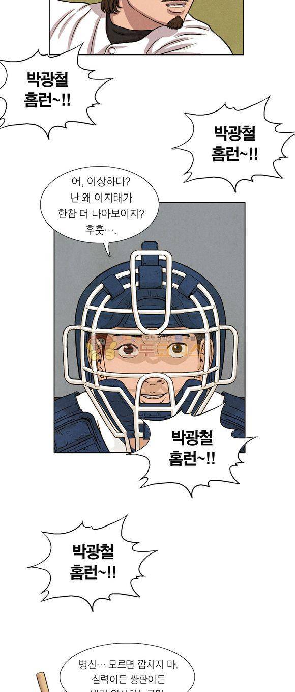 낫 아웃 24화 9