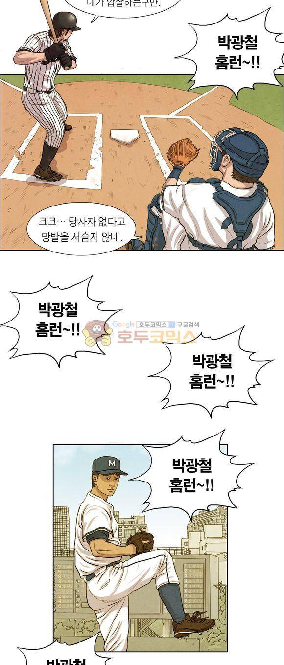 낫 아웃 24화 10