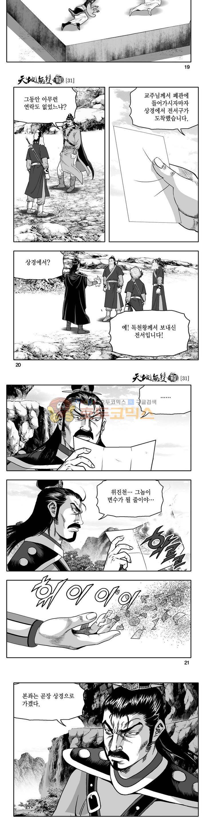 천지무쌍 31권 6