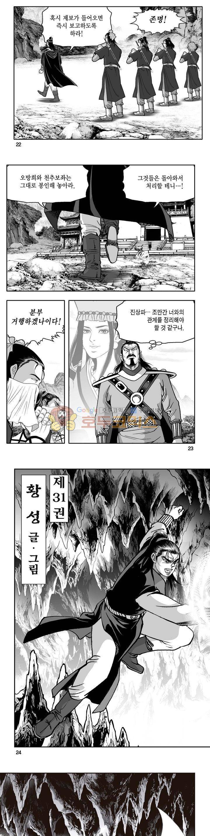 천지무쌍 31권 7