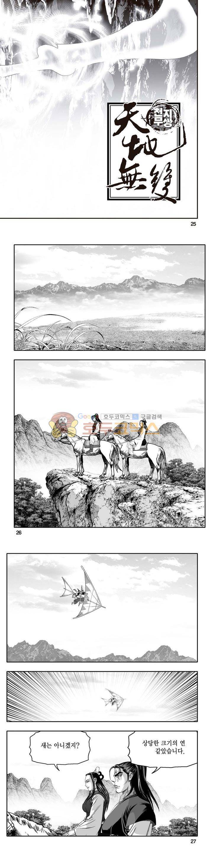 천지무쌍 31권 8