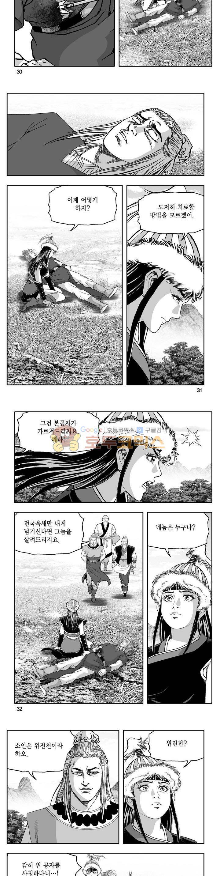 천지무쌍 31권 10