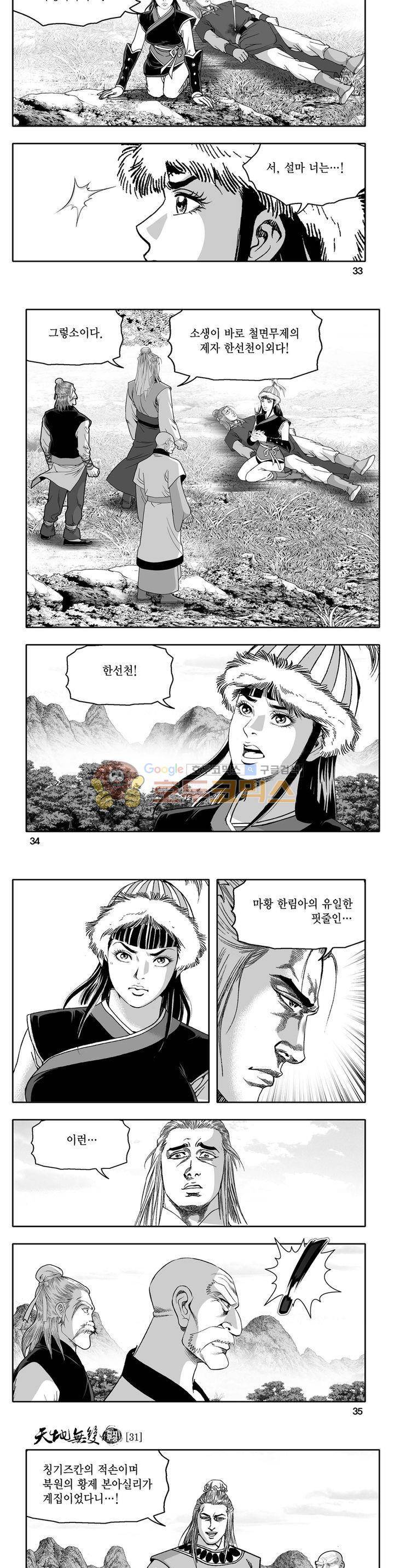 천지무쌍 31권 11