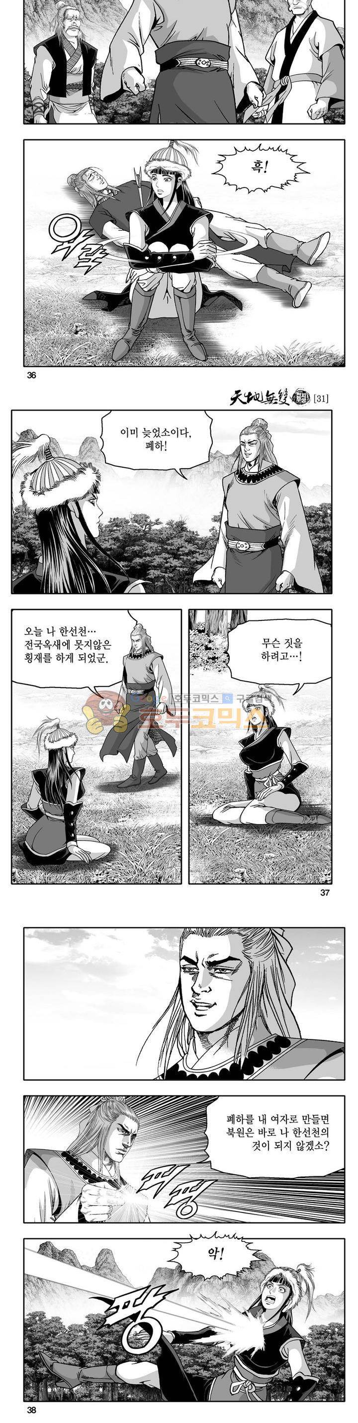 천지무쌍 31권 12