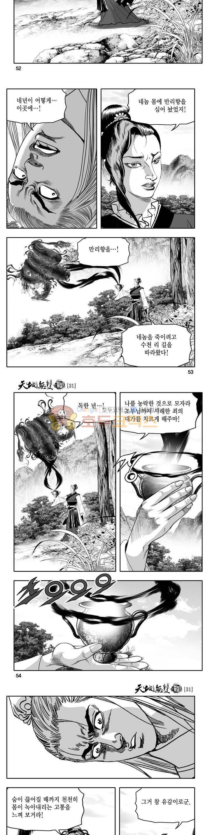 천지무쌍 31권 18