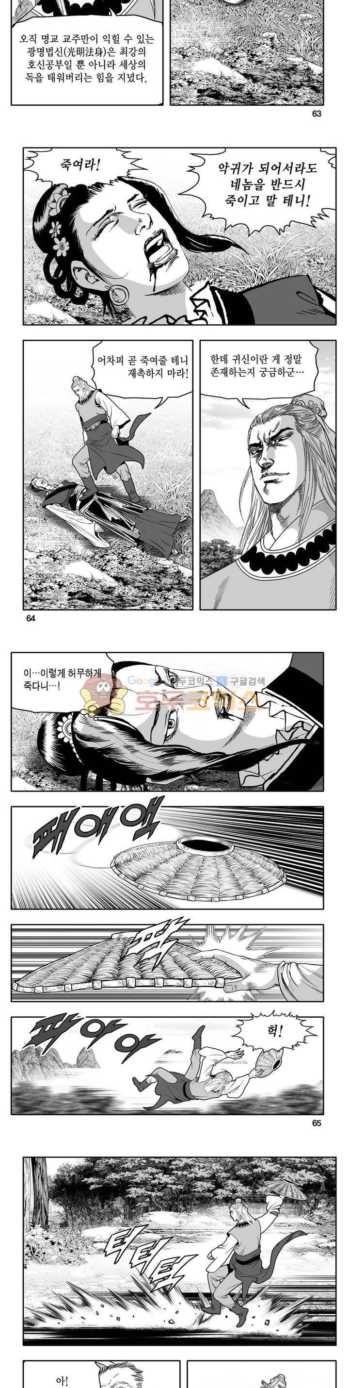 천지무쌍 31권 22