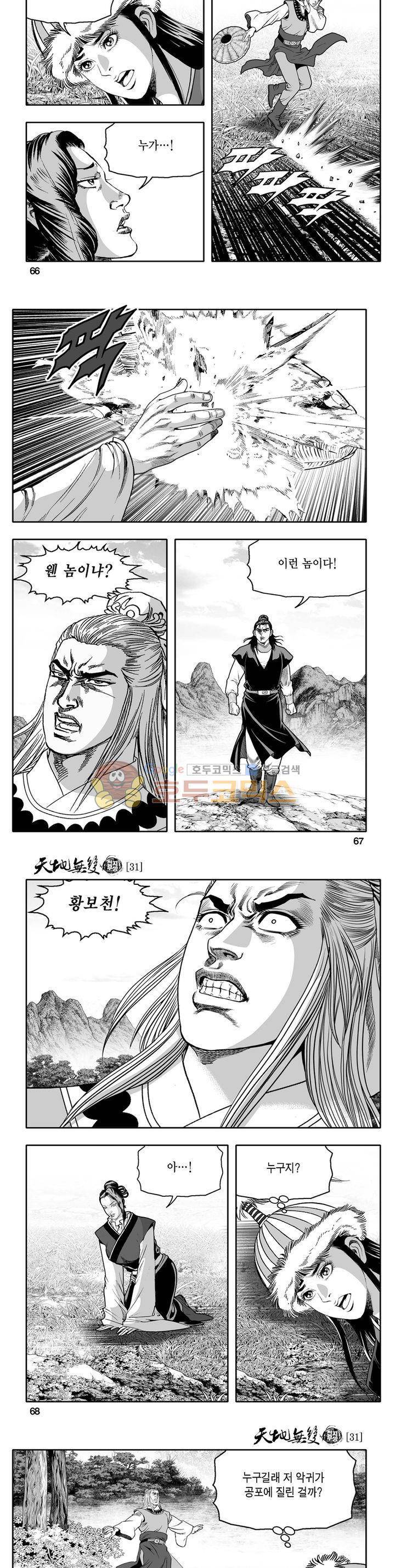 천지무쌍 31권 23