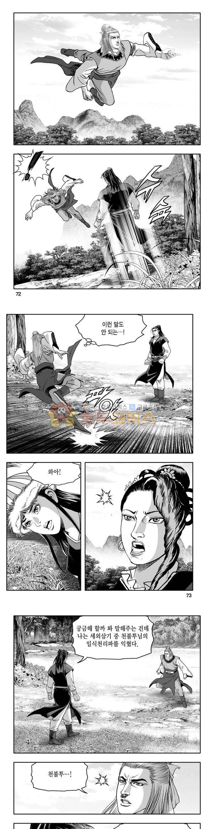 천지무쌍 31권 25
