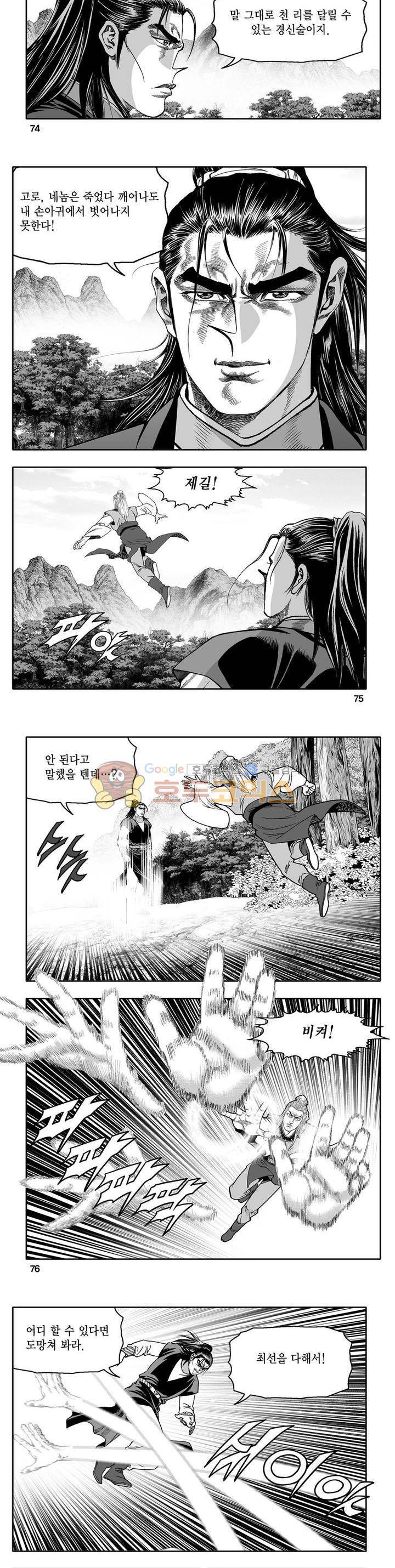 천지무쌍 31권 26